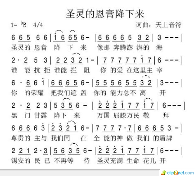 恩膏简谱_献上恩膏简谱