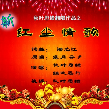 新红尘情简谱_红尘情歌词简谱