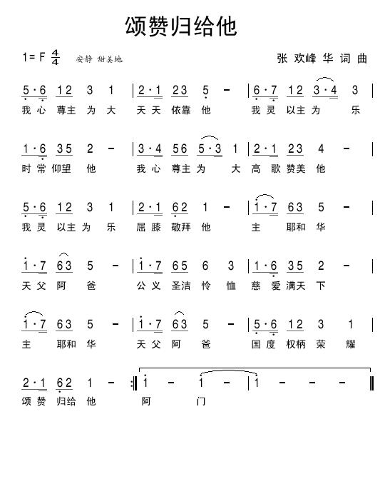 祂必看顾简谱_儿歌简谱(3)