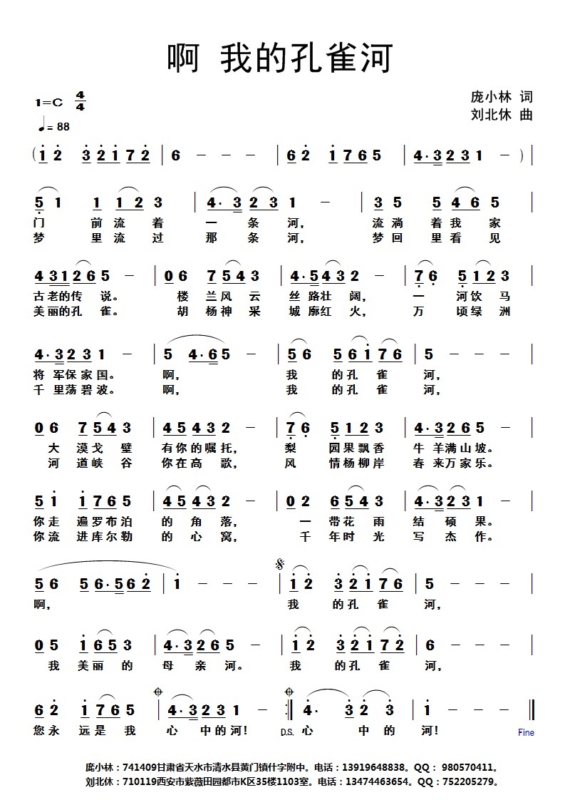 孔雀河简谱_亲不够的孔雀河简谱图片格式