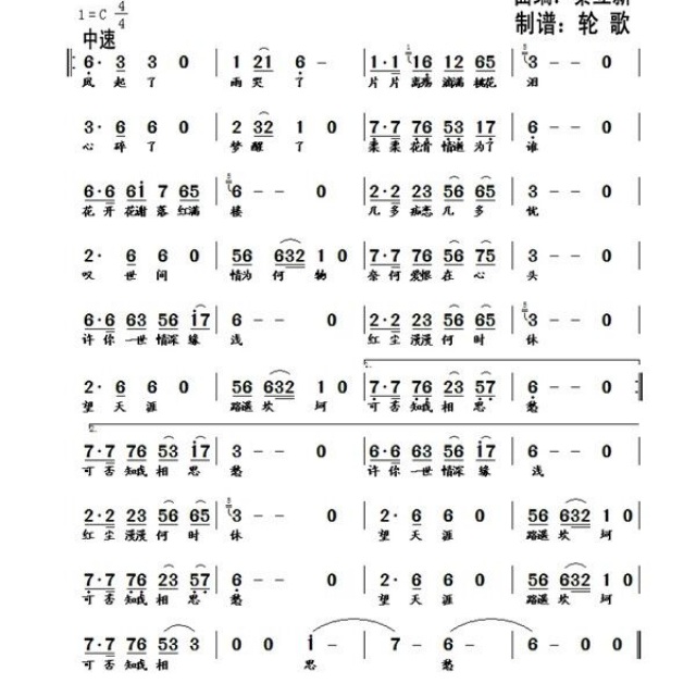 许你一世情深缘浅 - 简谱 - 清清歌的相册 - 5sing