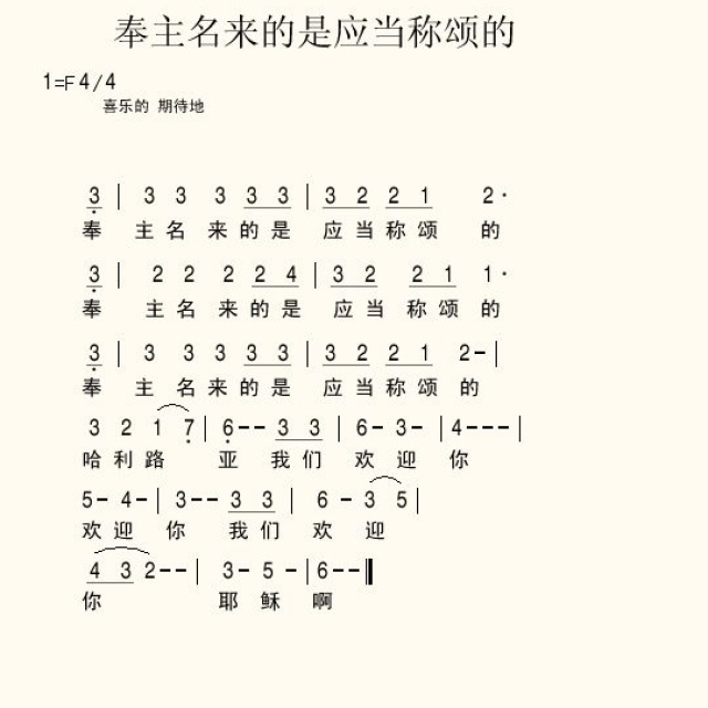 称颂主名简谱_一万个理由称颂主歌谱