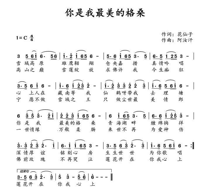 雪莲花简谱陈瑞_新白狐简谱陈瑞(3)