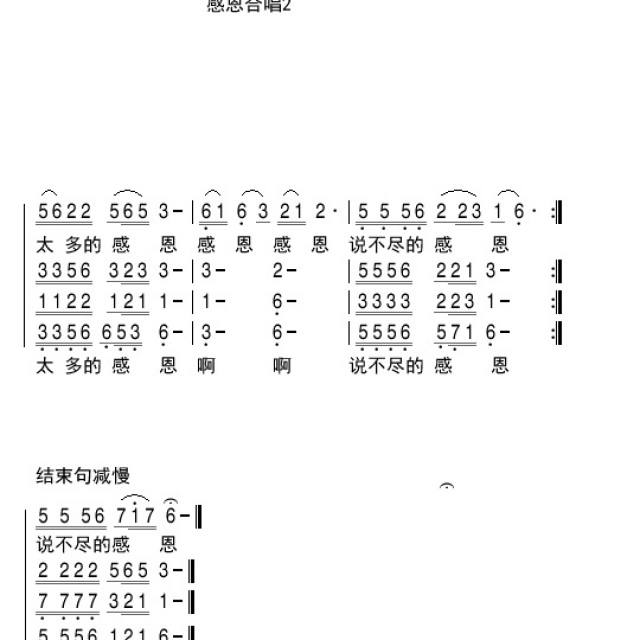 雁子新歌曲谱大全