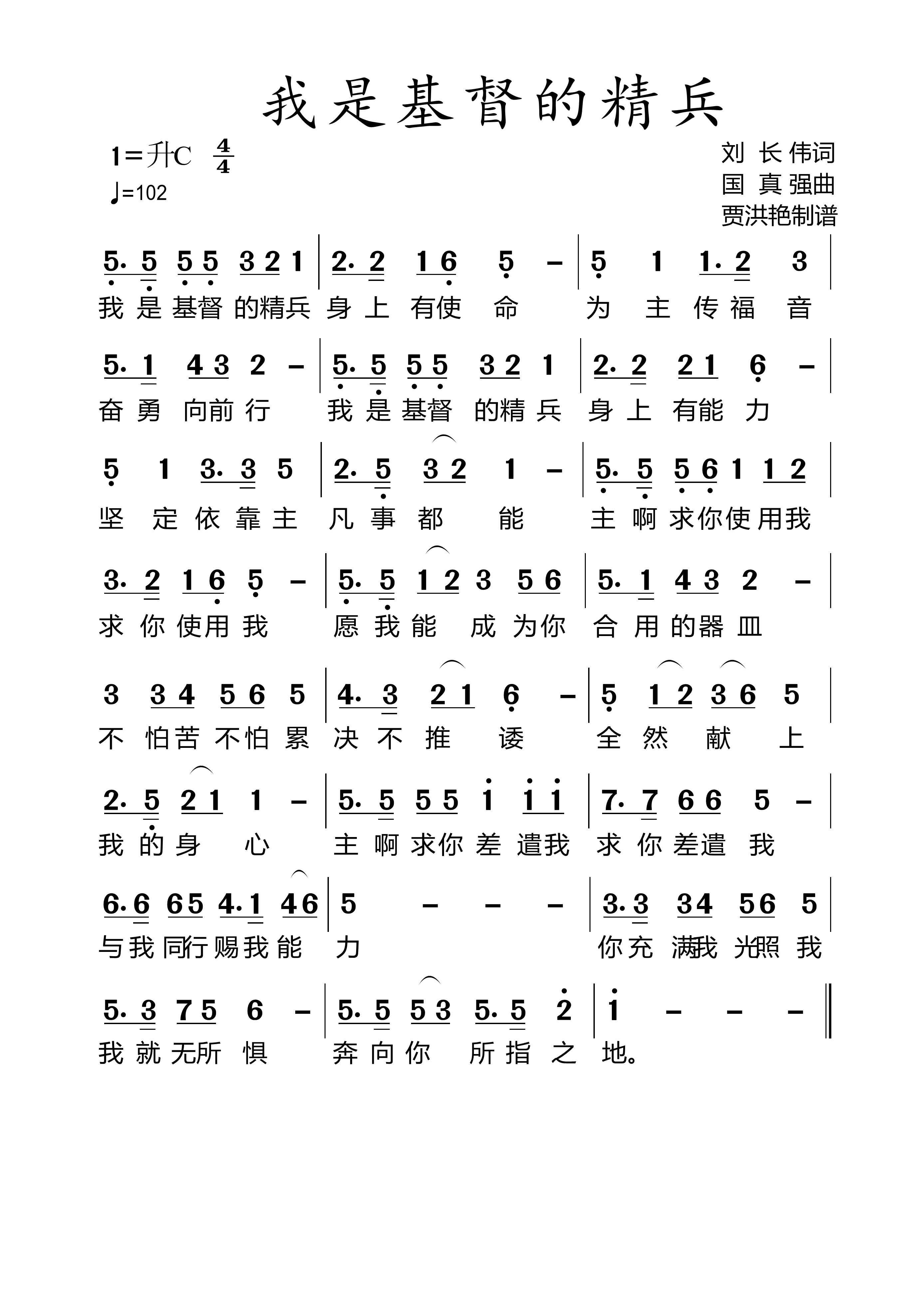 基督精兵简谱_基督的小精兵主题素材(2)