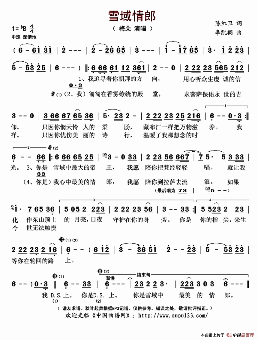 雪域边关情曲谱_王咏春边关情曲谱(2)