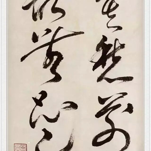 莫愁前路无知己