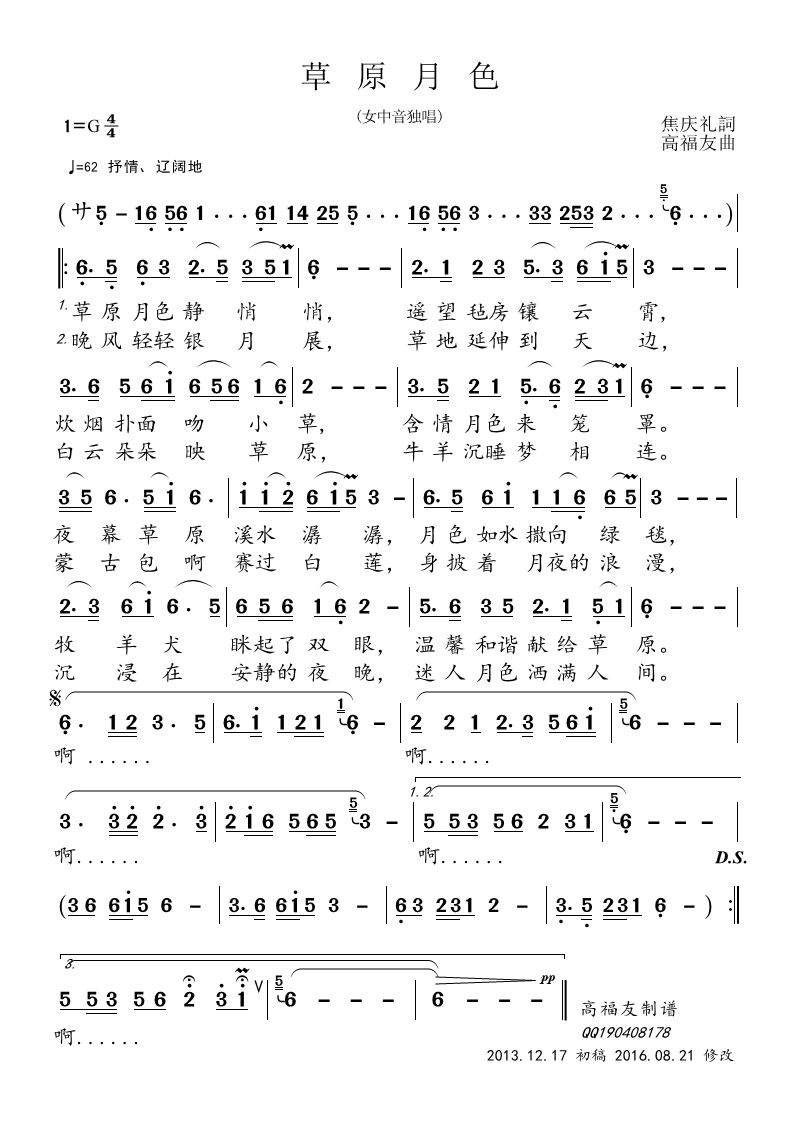 醉战友简谱_蒺藜 秋词五首 诗词吾爱网(3)