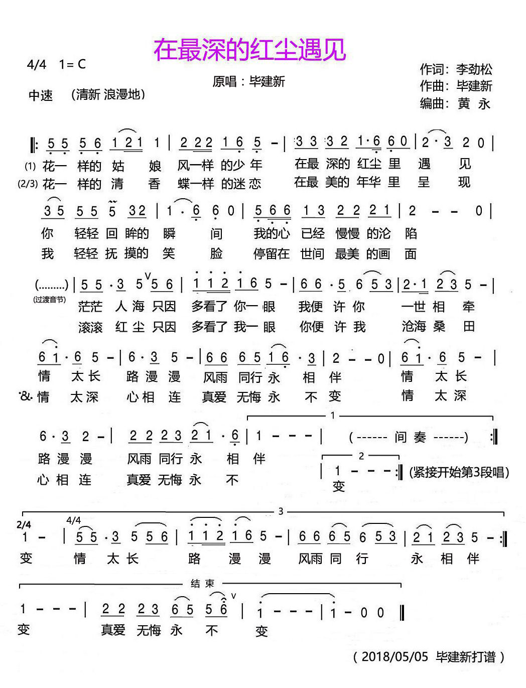 恋你在红尘曲谱_侠客红尘(4)