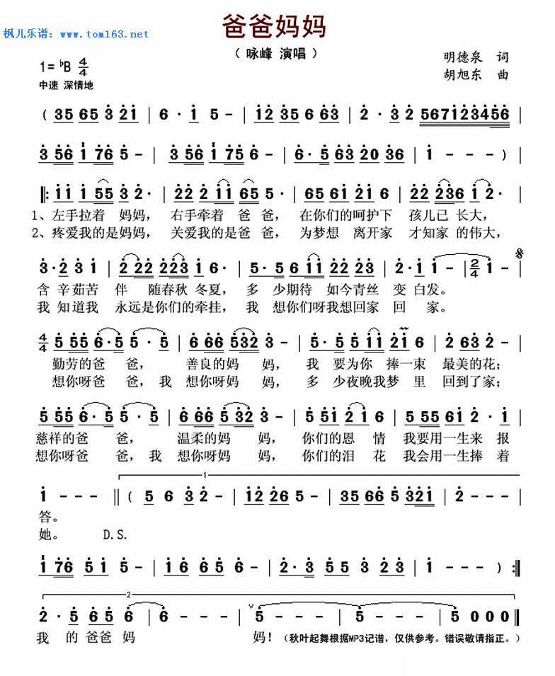 爸爸妈妈