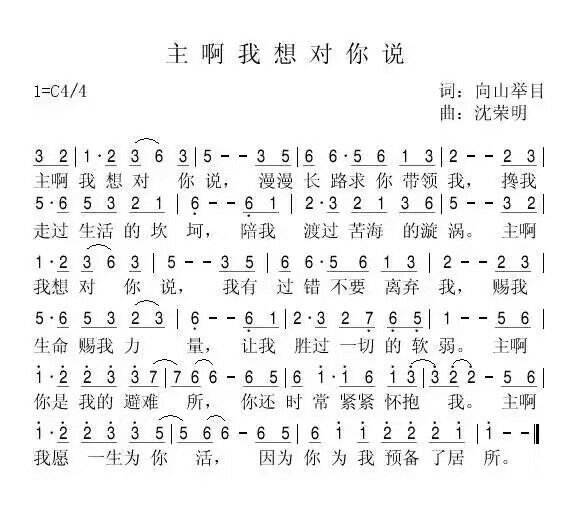 主啊我想对你说的简谱_我和我的祖国简谱