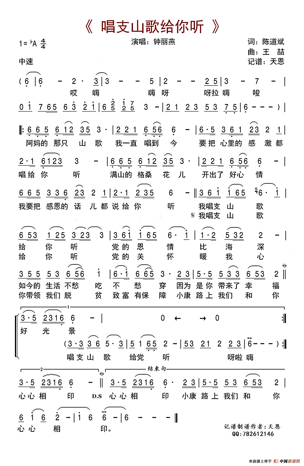 唱支山歌给党听乐团曲谱_唱支山歌给当听简谱(4)