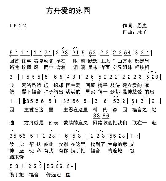 方舟教会爱的家园 - 歌谱 - 雁子音乐室的相册 - 5