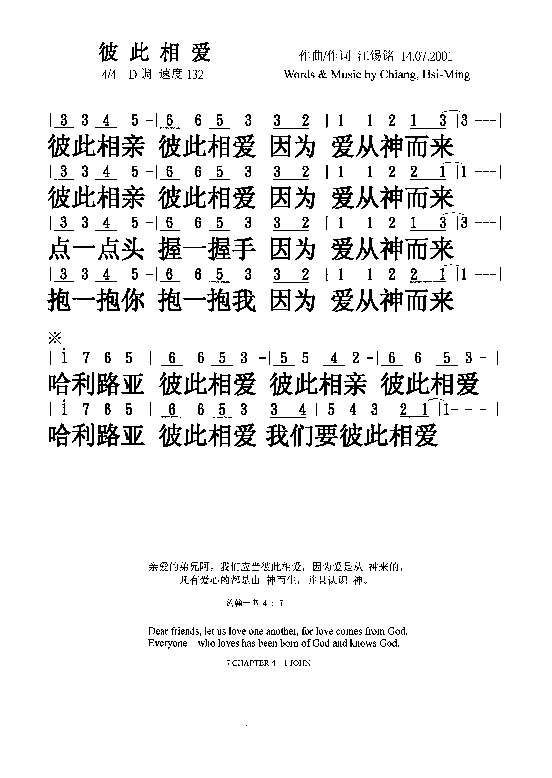 彼此相爱 歌谱 - 歌谱 - ?感恩的心?的相册 - 5sing