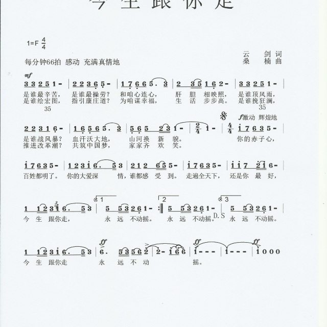 今生跟你走歌词