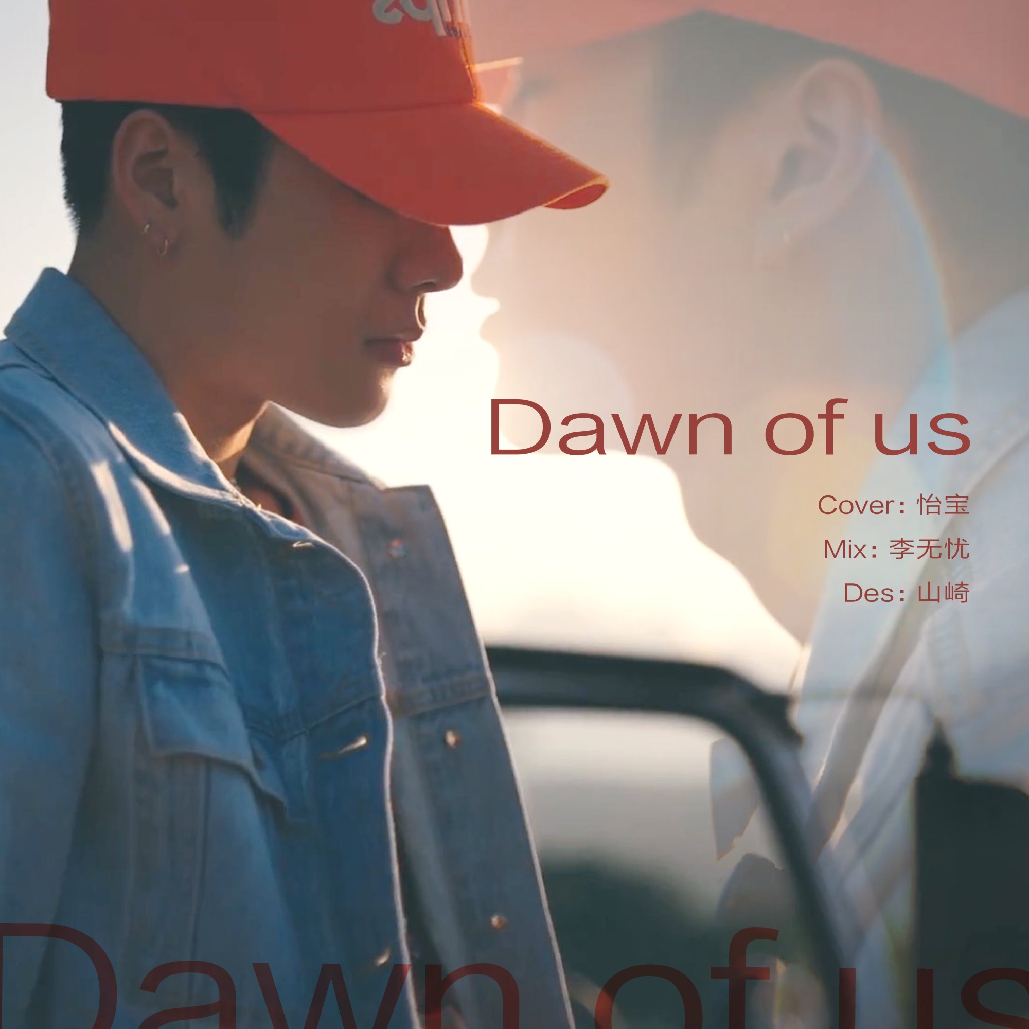 [王嘉尔]dawn of us