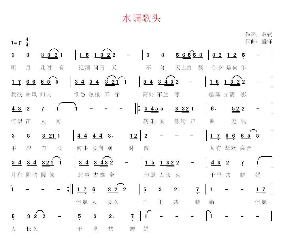 水调歌头简谱邓丽君_邓丽君简谱歌谱大全