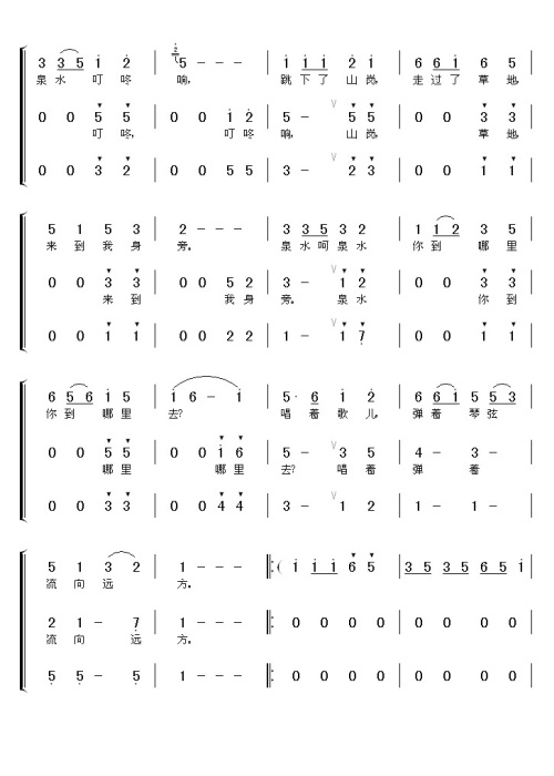 泉水叮咚响原唱简谱_泉水叮咚响简谱
