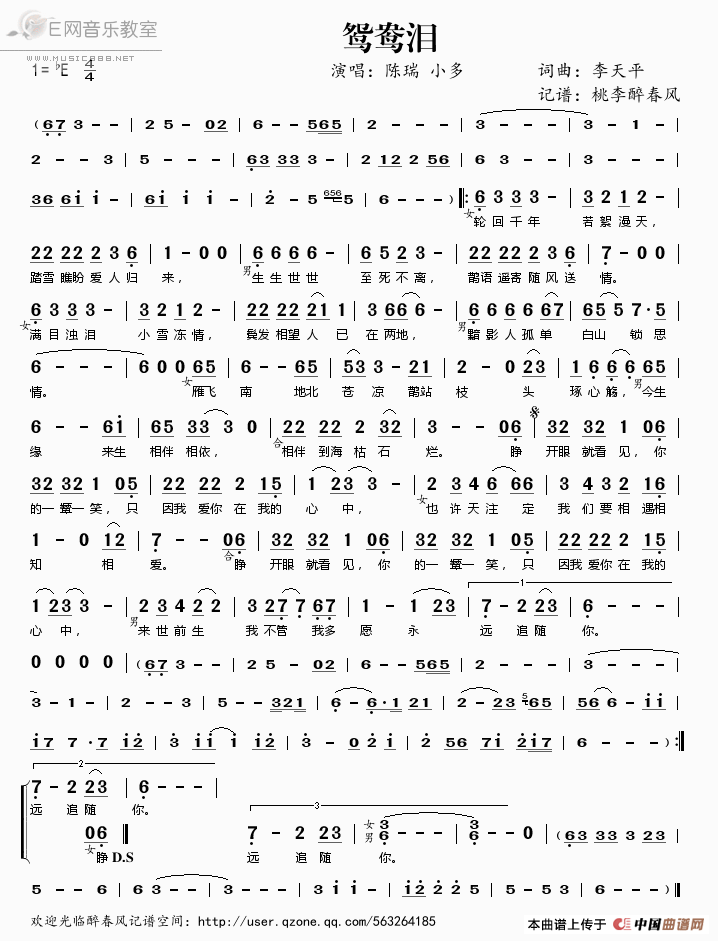 鸳鸯泪简谱_献妻代嫂赴难世无双 粤曲 鸳鸯泪 伴唱音频与简谱