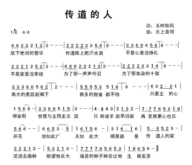 传道简谱_儿歌简谱