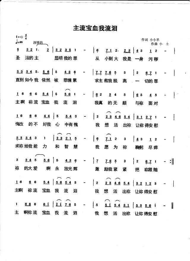 我落泪情绪零碎简谱_我落泪情绪零碎(2)