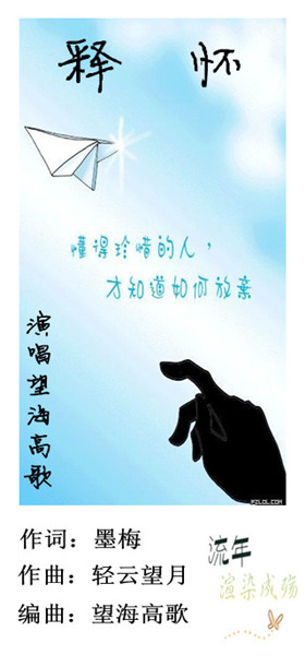 释怀【望海高歌】