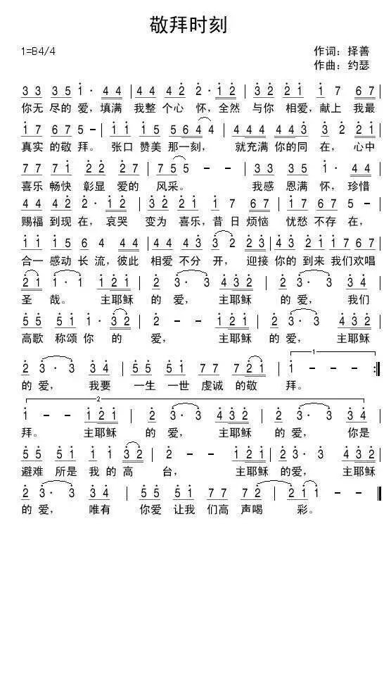 敬拜时刻