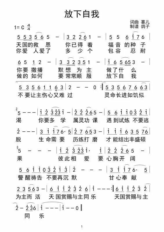 放下自我简谱_放下简谱