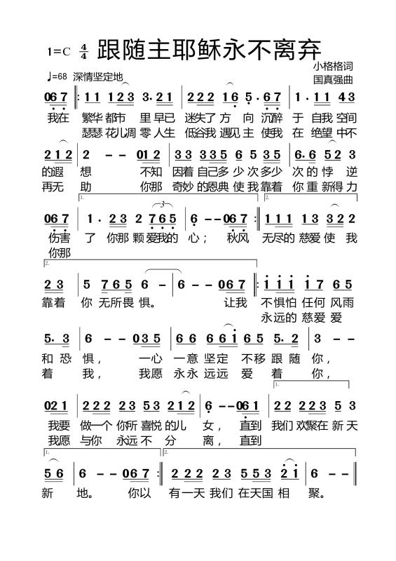 跟随主耶稣永不离弃(思惠)