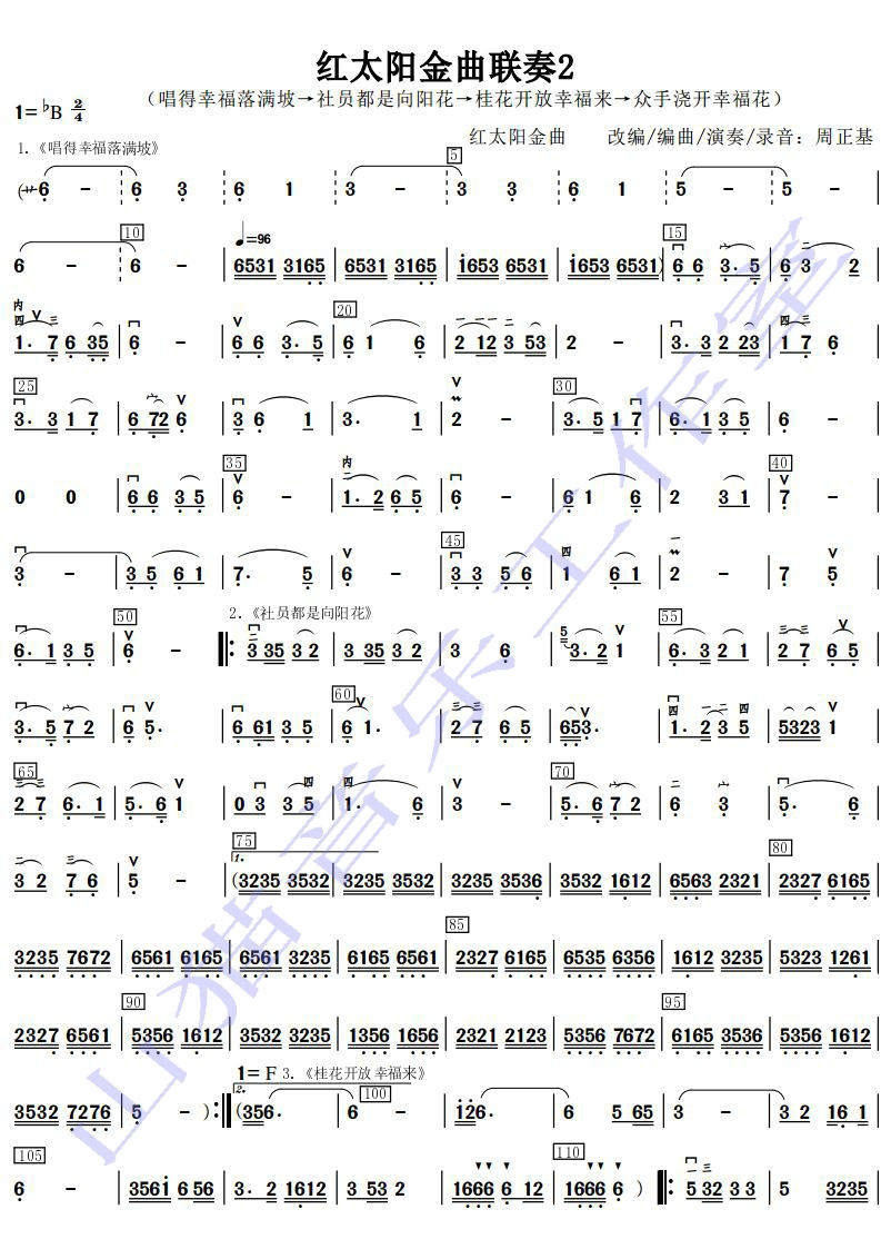 二胡独奏红太阳曲谱_渭水秋歌二胡独奏曲谱
