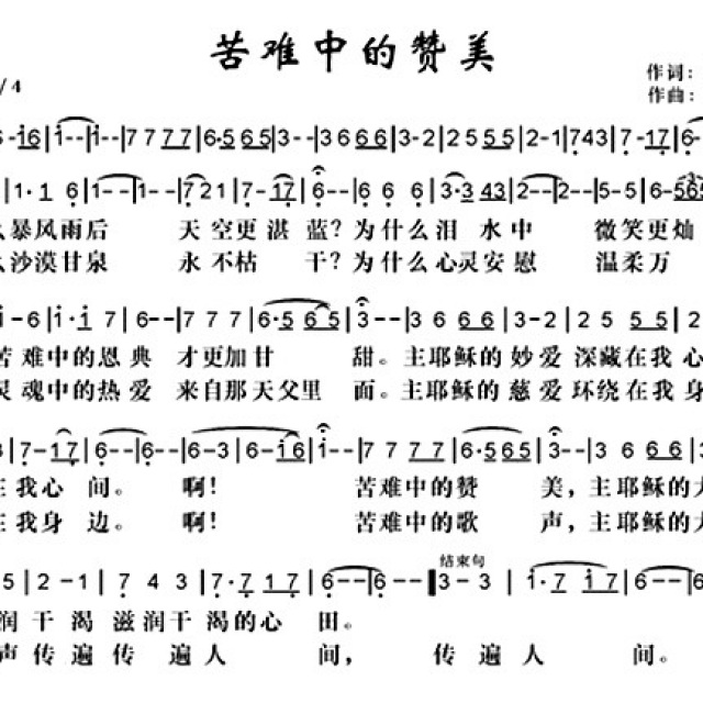 苦难中的赞美 - 我的歌谱 - /飘歌/的相册 - 5sing