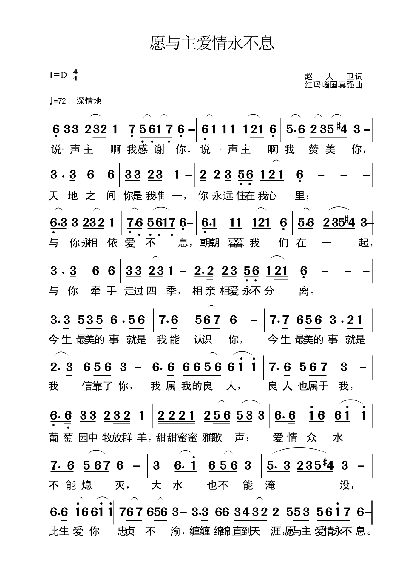愿与主爱情永不息【荣光】