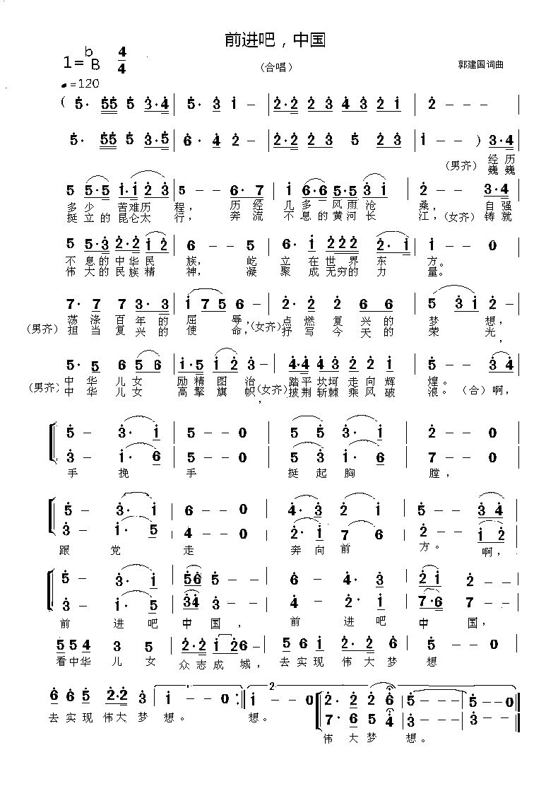 向前进简谱_人民海军向前进简谱(2)