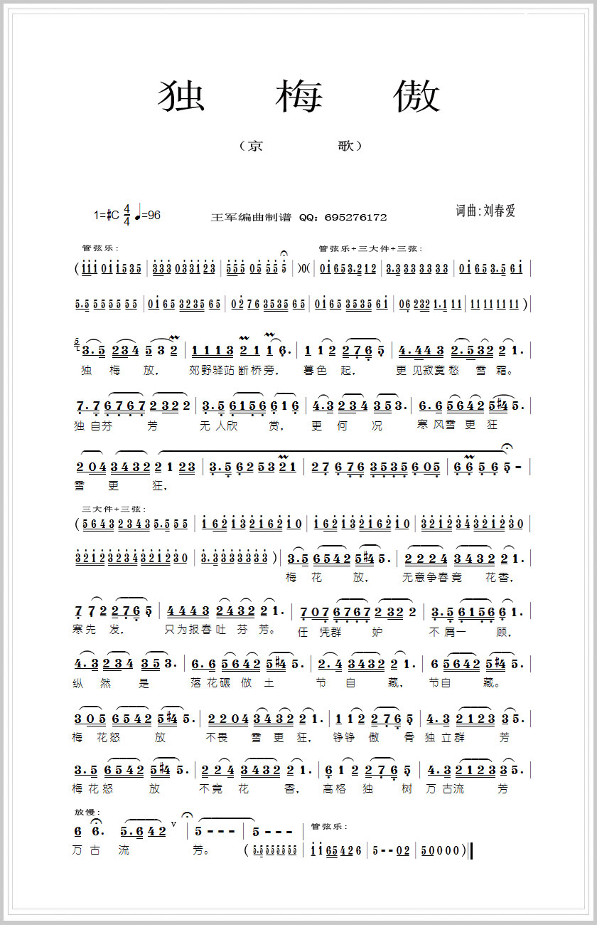 城京简谱_孤城简谱(3)