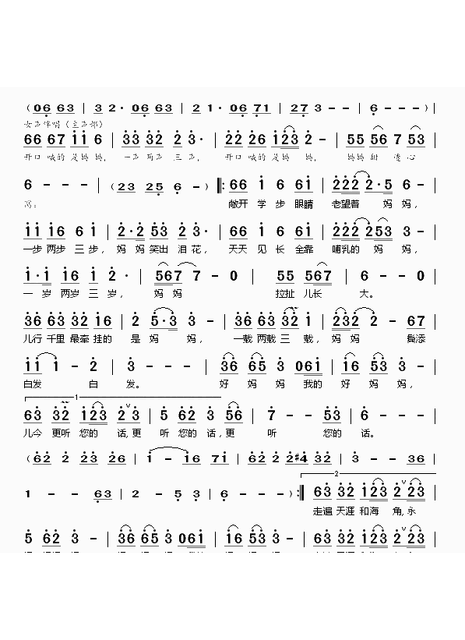我的好妈妈(简谱) - 歌曲简谱 - 军林的相册 - 5sing图片