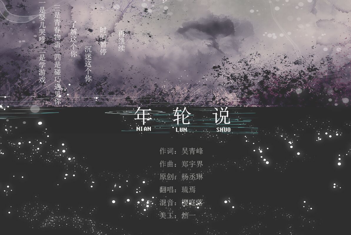 年轮说