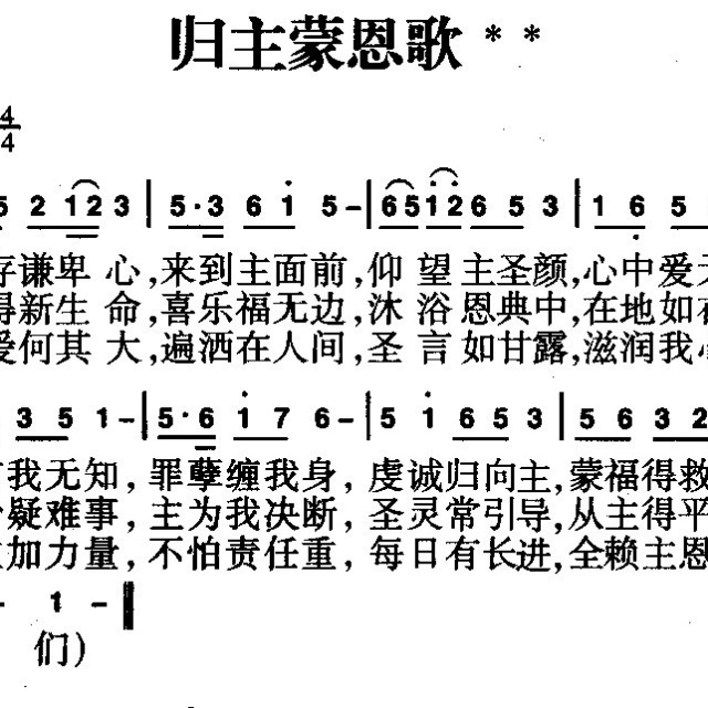 回转归主简谱_回转和弦简谱