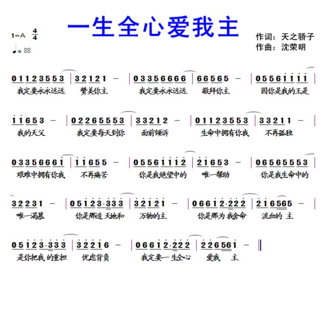 一生全心爱我主 - 诗歌简谱 - 若水的相册 - 5sing