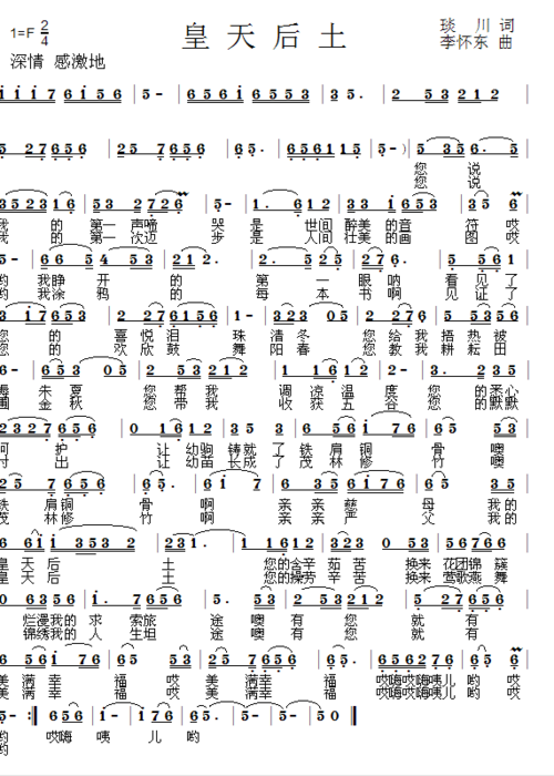 天后简谱歌谱_下一站天后 简谱 需改编