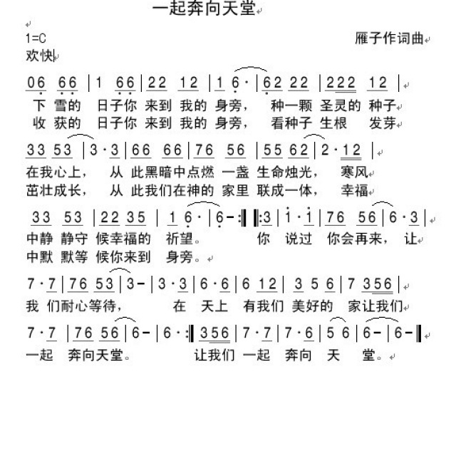 一起奔向天堂 - 歌谱 - 雁子音乐室的相册 - 5sing