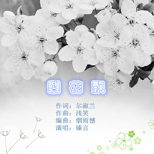 梨花飘简谱_爱随浪花飘去远方简谱