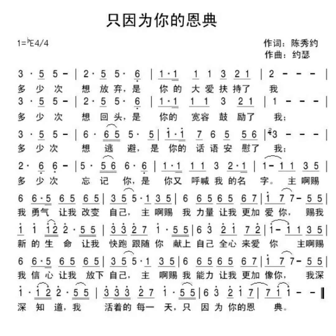 只因为你的恩典-原唱约瑟2