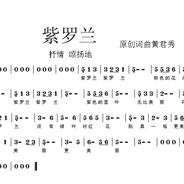 紫罗兰歌谱