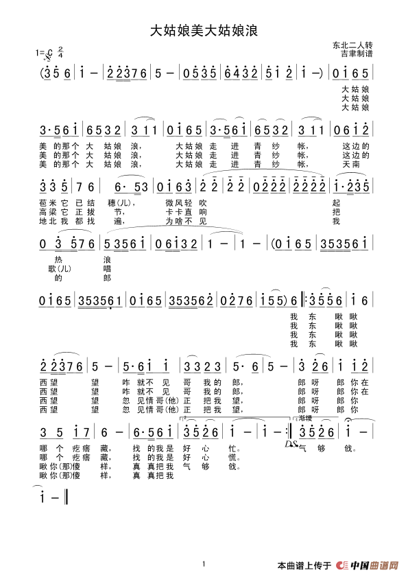 东北二人转王美荣观花曲谱_陶笛曲谱12孔(2)