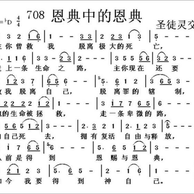 恩典中的恩典 - 赞美诗歌谱 - 我的良人的相册 - 5