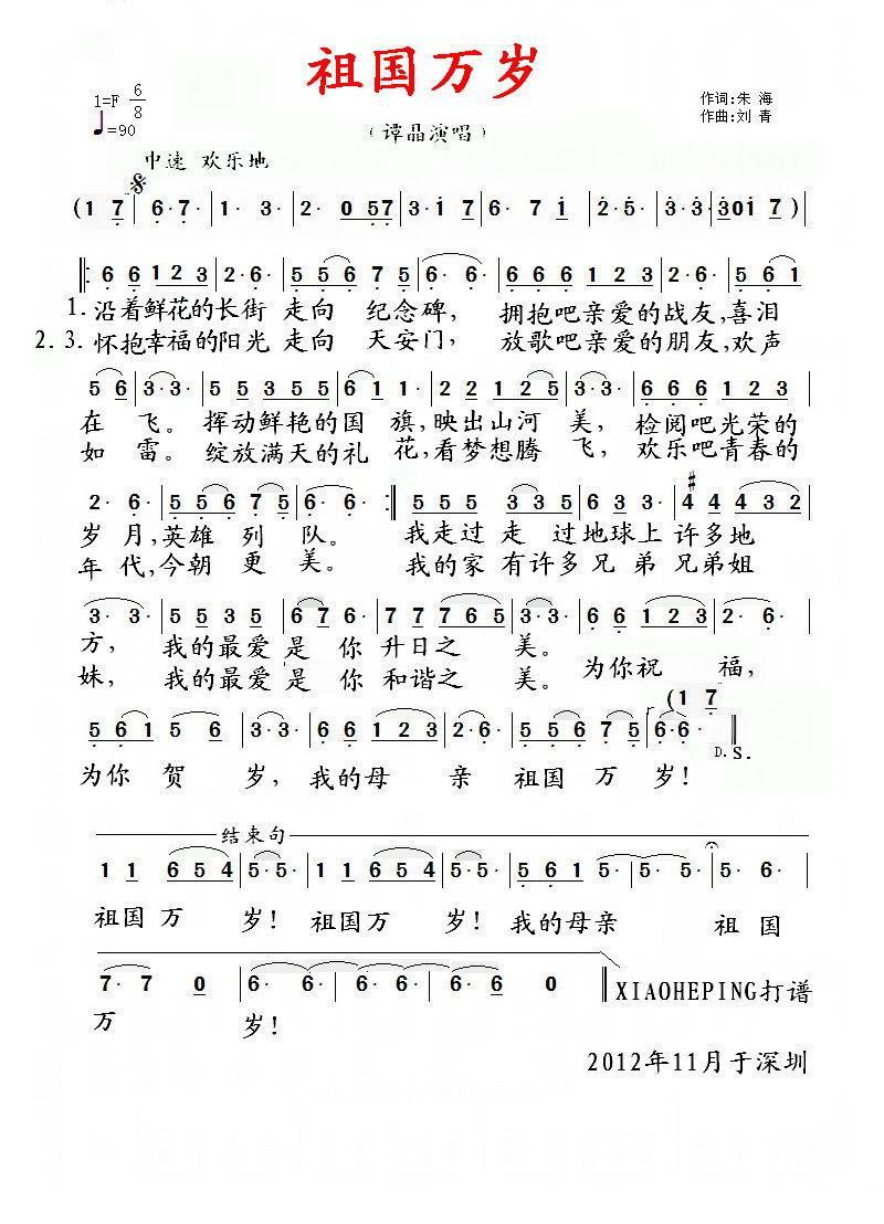 祖国万岁戴玉强简谱_祖国万岁 作词 樊孝斌 作曲 戚建波(2)