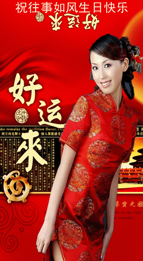 好运来(to往事如风)