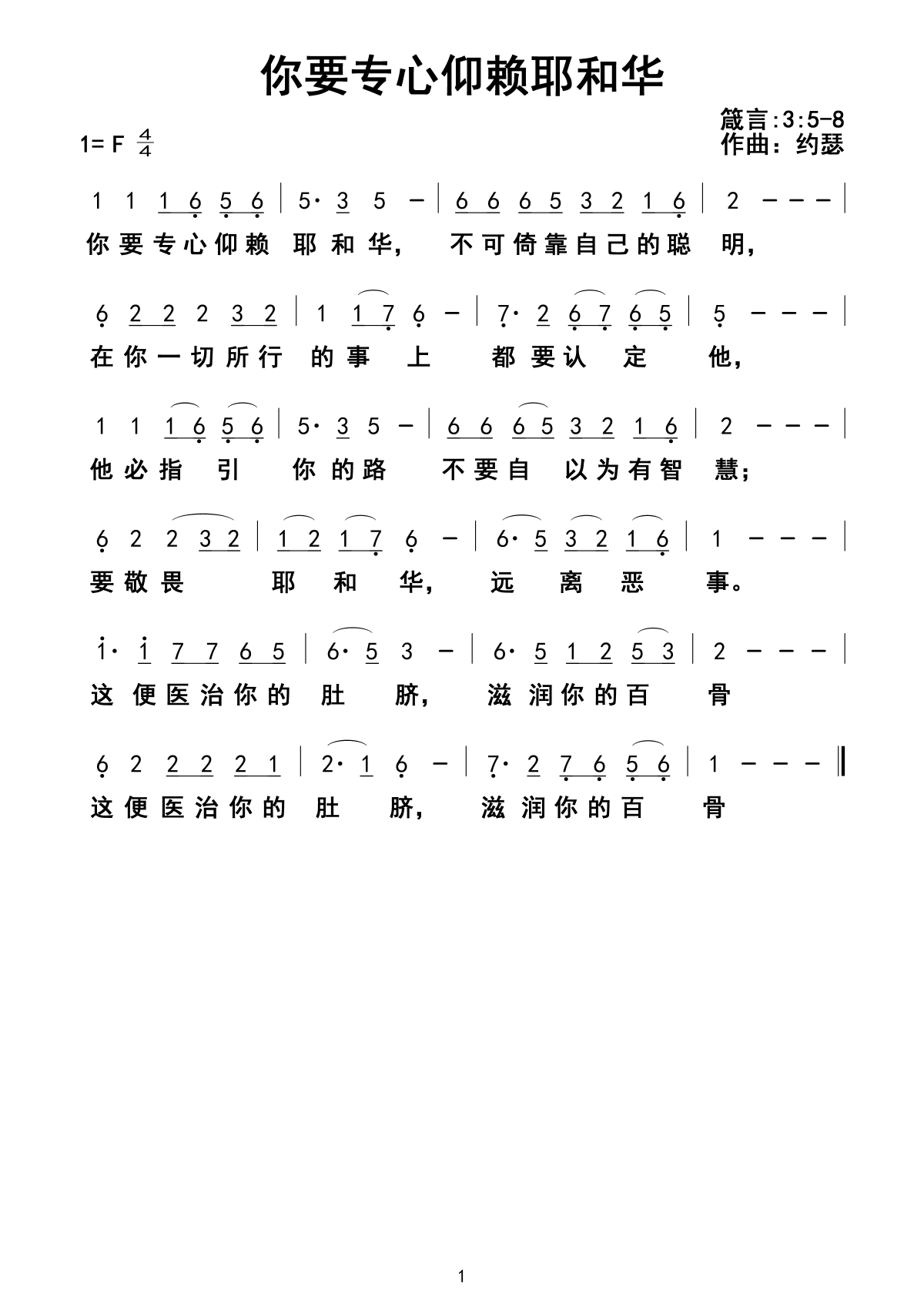 你要专心仰赖耶和华