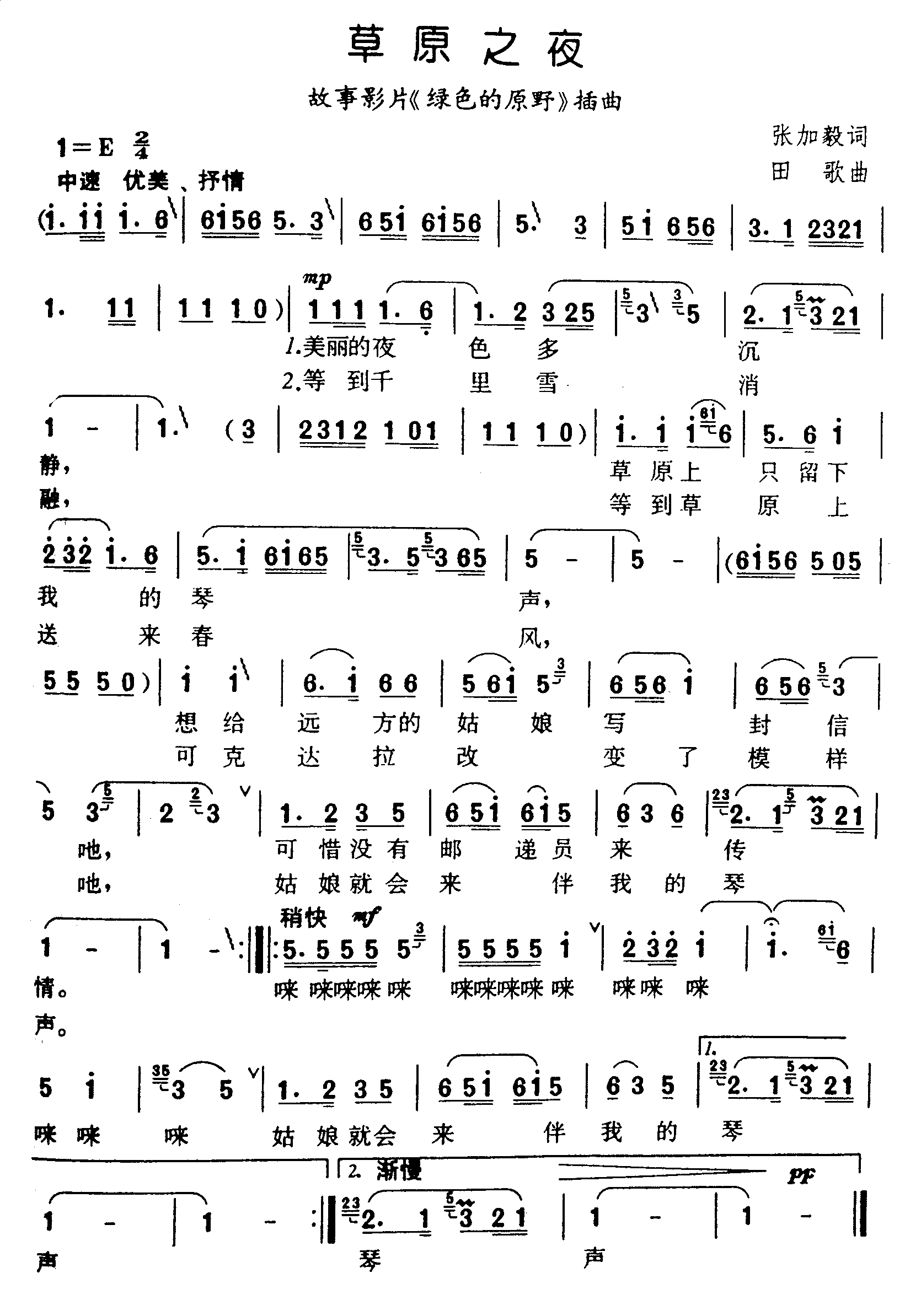 刀郎演唱的草原之夜曲谱_刀郎演唱(2)