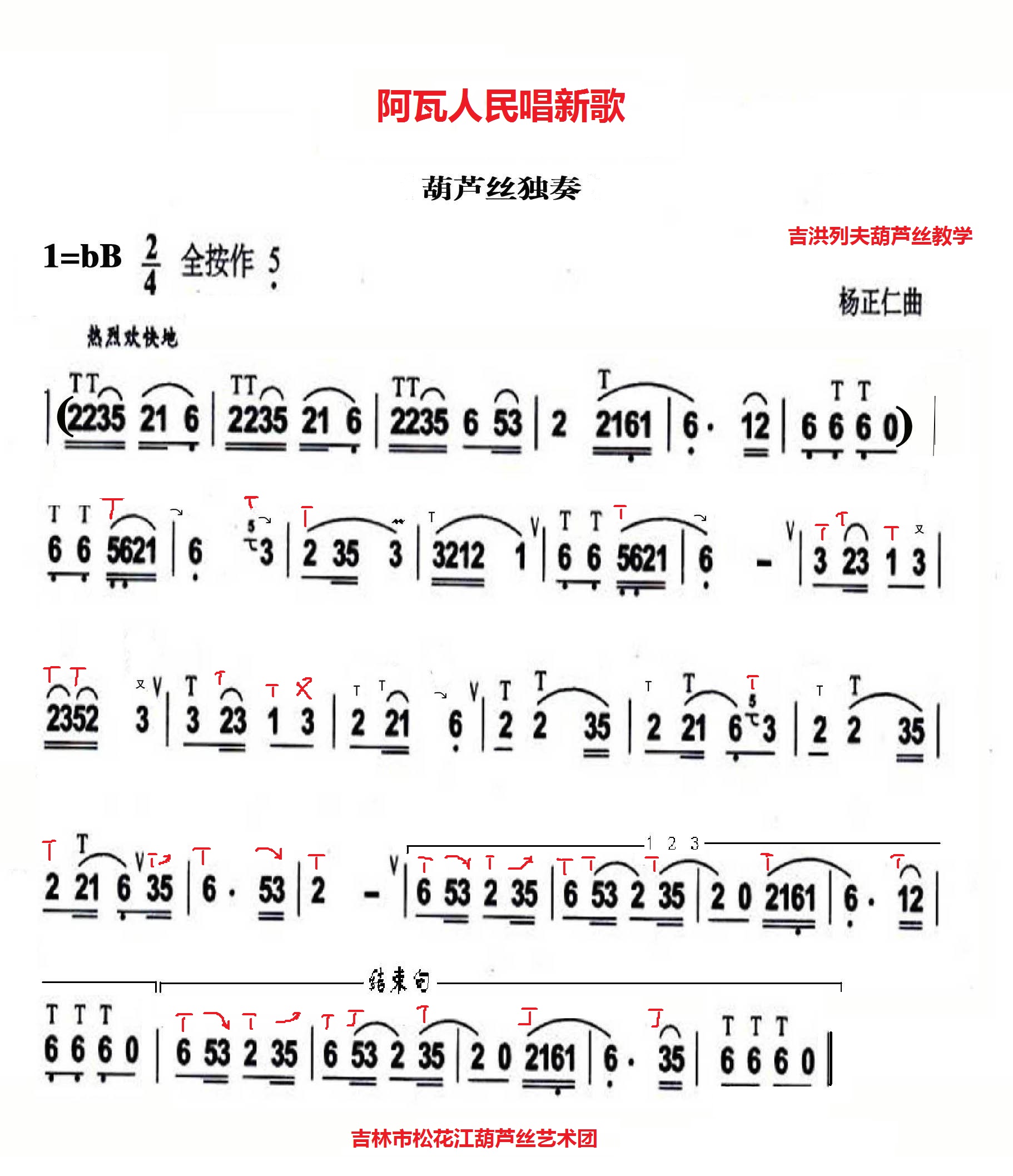 阿瓦唱新歌简谱_阿瓦人民唱新歌简谱(3)